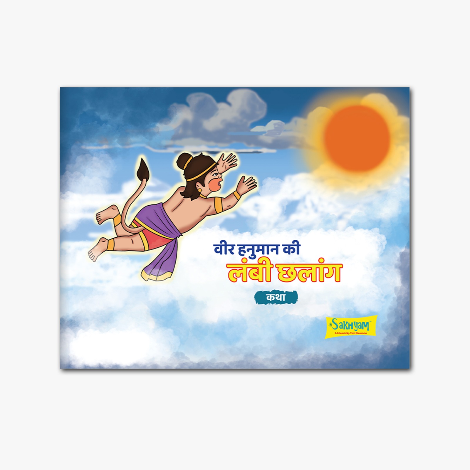 Vir Hanuman Ki Lambi Chalaang (Ek Katha) Story Book [Pages: 24] [HINDI] [NEW]